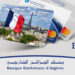 Ce que la Banque d'Algérie propose aux Algériens en France