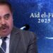 La date de l'Aïd el-Fitr 2025 en Algérie, selon Bonatiro