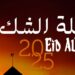 Aïd el-Adha 2025 : la date officielle de la nuit du doute fixée