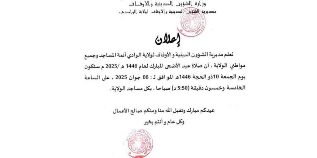 Heure de la prière de l'Aïd el-Adha 2025 en Algérie
