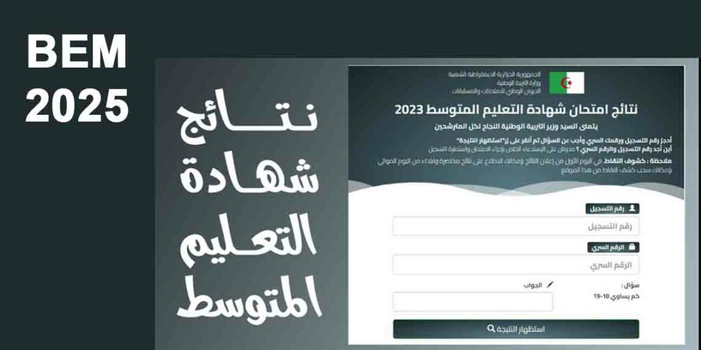 Annonce des résultats du BEM 2025