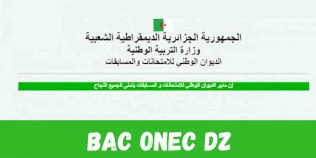 Résultats du BAC 2025