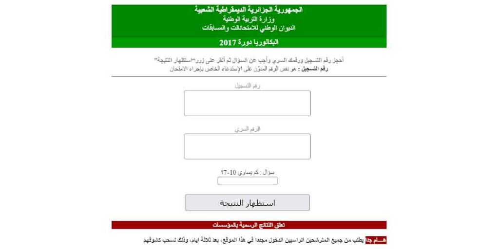  site officiel les résultats du Bac 2025